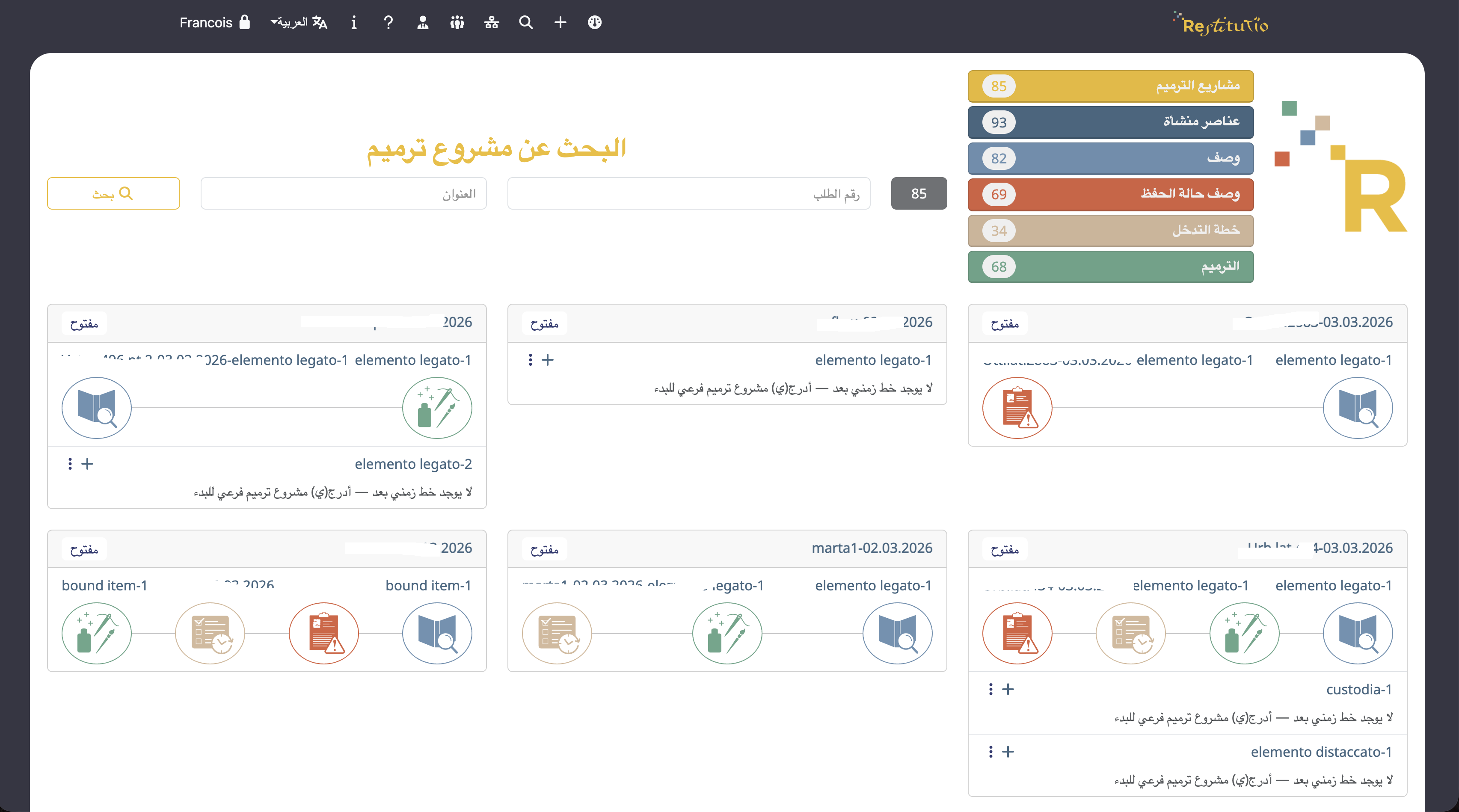 واجهة: البحث عن مشاريع Restitutio